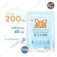 ราคา QNIPET นมแพะผงสำหรับสัตว์เลี้ยง ไม่ทำให้ท้องอืด ท้องเสีย เสริมสร้างการเจริญเติบโต (20623631284)