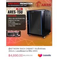 ราคา ตู้NETWORK RACK CABINET 15Uลึก60เซน 60cm แถมพัดลมถาด ยี่ห้อ ARES (19769206082)