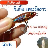 ราคา เหยื่อปลอมซิงกิ้ง เหยื่อปลอม เหยื่อกระสูบ เหยื่อซิงกิ้ง ซิงกิ้ง เพอมิฮาว เหยื่อปลอม เหยื่อปลอมตกปลา เหยื่อตกปลากระสูบ ปลาปลอม งานไทย (16323987291)