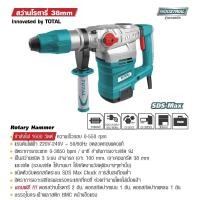 ราคา สว่านโรตารี่ 38 มิล Total รุ่น TH116386 (1673916431)