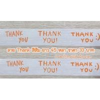 ราคา สก็อตเทปขอบคุณ สก็อตเทปthank you (18013263239)