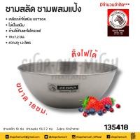 ราคา ชาม อาหาร สลัด ผสมแป้ง อเนกประสงค์ 18 ซม 19x7 2 ซม ความจุ 1 2 ลิตร สเตนเลส Zebra หัวม้าลาย 135418 1 ใบ (20698021423)