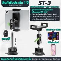 ราคา ที่จับโทรศัพท์ ที่วางโทรศัพท์ในรถยนต์ ที่วางมือถือ ipad tablet gopro สำหรับรถยนต์ หมุนได้ 360องศา ตัวดูดสูญญากาศ ดูดแน่น BB bigboyshop (18848280251)