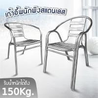 ราคา เก้าอี้สแตนเลสขาคู่ เก้าอี้กลางแจ้ง เก้าอี้รับแขก เก้าอี้โต๊ะอาหาร เก้าอี้สแตนเลสอย่างดี (15140965101)