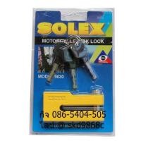 ราคา SOLEX ล็อคดิสเบรค รถจักรยานยนต์ รุ่น 9030 (19320325987)