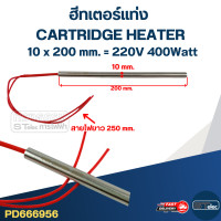 ราคา ฮีทเตอร์แท่ง CARTRIDGE HEATER โลหะ (19393639522)