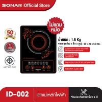 ราคา SONAR เตาแม่เหล็กไฟฟ้า 2000 วัตต์ แถมหม้อ เตาไฟฟ้า เตาไฟฟ้าแม่เหล็ก เตาแม่เหล็กไฟ ปุ่มกดภาษาไทย 7 IN 1 รุ่น ID 002 (21035588185)