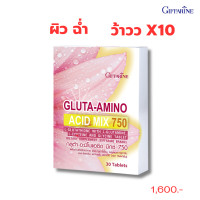 ราคา กลูต้าเร่งขาว กลูต้าไธโอน กลูต้า อะมิโน แอซิด มิกซ์ 750 ใส (20462184170)