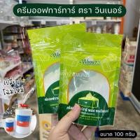 ราคา ครีมออฟทาร์ทาร์ สูตร1 ครีมออฟ ทาทาร์ เบเกอรี่ 100 กรัม (20929026473)