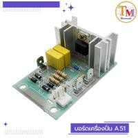 ราคา บอร์ดเครื่องปั่น Nanotech รุ่น NT 010 วงจรควบคุมมอเตอร์ OTTO รุ่น BE 127A วงจรเครื่องปั่น บอร์ดมอเตอร์เครื่องปั่น อะไหล่เครื่องปั่น A 51 บอร์ดเขียว (20769481028)