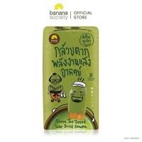 ราคา กล้วยตากพลังงานแสงอาทิตย์ เคลือบชาเขียว Banana Society Size S S001 BS00011 กล้วย กล้วยตาก กล้วยชาเขียว (9703029447)