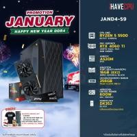 ราคา iHAVECPU คอมประกอบ JAND4 59 AMD RYZEN 5 5500 3 6GHz 6C 12T PNY GEFORCE RTX 4060 TI VERTO DUAL FAN 8GB GDDR6 ASROCK A520M HVS KINGSTON FURY BEAST x iHAVECPU 16GB 8x2 DDR4 3200MHz BLACK (21204744123)