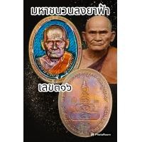 ราคา หลวงพ่อเงิน พุทธโชติ รุ่นพิเศษ 215ปี ชาตกาล วัดท้ายน้ำ อ โพทะเล จ พิจิตร พระแท้รับประกันตลอดชีพ (20513431590)