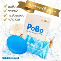 ราคา POBO SOAP สบู่น้ำแร่ สบู่ คอลลาเจน เข้มข้น หน้าขาวใส มีออร่า (12566371741)