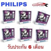 ราคา หลอดไฟหน้ารถยนต์ PHILIPS X treme Vision 60 ขั้ว H1 H3 H4 H7 H11 HB3 HB4 (11770413211)