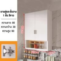 ราคา ตู้ ตู้ครัว ตู้เก็บของ ตู้แขวน ตู้แขวนผนัง ตู้แขวนติดผนังครัว ตู้เก็บของติดผนัง ตู้แขวนครัว ห้องครัวแขวนตู้ ชั้นครัว ตู้แขวนห้องครัว (21122967561)