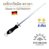 ราคา เหล็กลับมีด ของเเท้100 เหล็กกรีดมีด แท่งเหล็กลับมีด 12นิ้ว ของเยอรมัน Sharpening steel ตราตา Made in Germany (8687578012)