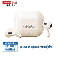 ราคา Lenovo thinkplus LP40 TWS Wireless Bluetooth Earphones หูฟังบลูทูธ หูฟังบลูทูธไร้สาย หูฟังไร้สาย In Ear Headphones หูฟัง (21062905000)