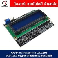 ราคา 1ชิ้น AA014 หน้าจอแสดงผล LCD1602 LCD 16x2 Keypad Shield Blue Backlight (19666546960)