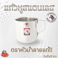 ราคา แก้วสแตนเลส ตราหัวม้าลาย แก้วน้ำสแตนเลส แก้วน้ำ แก้วน้ำมีหูจับ แก้วสแตนเลส แก้ว ขนาด 8 ซม (16544149498)