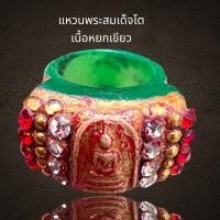 ราคา แหวนสมเด็จโต เนื้อหยกประดับพลอย (20690401790)