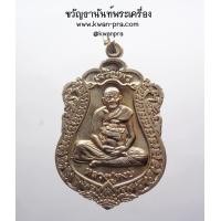 ราคา หลวงปู่หงษ์ พรหมปัญโญ เสมาใหญ่ เจริญพร เพิ่มทรัพย์ เพิ่มสุข 2553 อัลปาก้า KP4106 (21070195408)