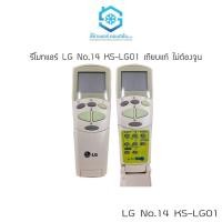 ราคา รีโมทแอร์ ยี่ห้อ LG เทียบแท้ KS LG01V รีโมทแอร์แอลจีเทียบแท้แท้ ไม่ต้องจูน No 14 (20276052015)