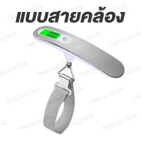 ราคา ถูกสุด ส่งไว เครื่องชั่งน้ำหนักกระเป๋าเดินทาง ที่ชั่งน้ำหนัก กระเป๋าเดินทาง ดิจิตอล สูงสุด 50kg Digital Luggage scale ที่ชั่งกระเป๋าเดินทาง (20492966564)