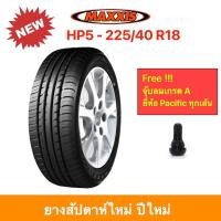 ราคา MAXXIS HP5 225 40 R18 แม็กซีส ยางปี 2023 (9237841725)