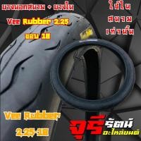 ราคา ยางนอกสนาม ยางใน Vee Rubber 2 25 ขอบ 18 ใช้ในสนามเท่านั้น (21037427719)
