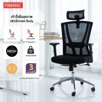 Furradec Ergonomic Chair เก้าอี้เพื่อสุขภาพ รุ่น Body