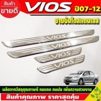 ราคา ชายบันได แสตนเลส 4 ชิ้น โตโยต้า วีออส TOYOTA VIOS 2007 2008 2009 2010 2011 2012 OC (188769718)