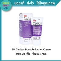 ราคา 3M Cavilon Durable Barrier Cream 28 กรัม คาวิลอน ครีมชนิดเข้มข้น ทาแผลกดทับ (5448416788)