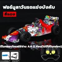 ราคา F1รถบังคับวิทยุพร้อมรีโมท บอดี้เหล็ก รถไต่หิน รถบักกี้ ล้อใหญ่ สุดแรง ชาร์จแบตด้วยสายUSB1 20รีโมตคอนโทรลความเร็วสูงรถบังคับวิทยุการแข่งรถออฟโร้ดของขวัญสำหรับเด็ก รถบังคับ รถบังคับแรง (13928536130)