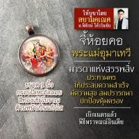 ราคา จี้พระแม่อุมา รหัส SPV 04 ล็อคเก็ตพระแม่อุมา จี้ห้อยคอพระแม่อุมาเทวี องค์พระแม่อุมาเทวีขี่เสือ พระแม่ปารวตี พระแม่อุมา (16895524667)