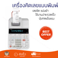 ราคา ราคาพิเศษ เครื่องคิดเลขพิมพ์กระดาษ เครื่องคิดเลข แบบพิมพ์สีขาว คาสิโอ DR 210R WE E DC แม่นยำ ใช้งานง่าย ปุ่มกดแข็งแรง Printing Calculator (1383788093)