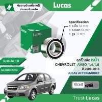 ราคา Lucas มาตรฐานแท้ ลูกปืนล้อ หน้า LBB136 สำหรับ Chevrolet Aveo 1 4 1 6 ใช้ได้ทั้ง มี ไม่มี ABS ปี 2006 2014 ปี 060708091011121314 (20209260198)