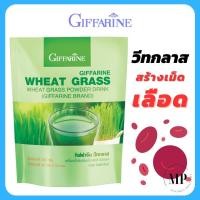 ราคา กิฟฟารีน วีทกราส Giffarine Organic Wheat Grass ผงต้นอ่อนข้าวสาลี ออร์แกนิค 10 ซอง (20918831723)