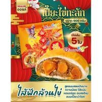 ราคา เปี๊ยะไส้ทะลัก อร่อยซอย 8 ขนมเปี๊ยะไส้ทะลัก ไข่ 5 ใบ ขนาด 600 กรัม (19208813756)