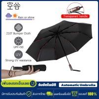 ราคา Xiaomi Youpin Konggu WD ร่มอัตโนมัติ เปิดปิดเพียงปุ่มเดียว ร่มพับอัตโนมัติ Automatic Umbrella ร่มกันลมแรง ร่มกันแดด ร่มกันน้ำ (21186455444)