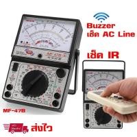 ราคา อนาล็อค มัลติมิเตอร์ Analog Multimeter MF 47B MF47B มิเตอร์เข็ม วัดกระแสไฟฟ้า วัดแรงดันไฟฟ้า วัดความต้านทาน วัดความต่อเนื่อง วัด hFE ทรานซิสเตอร์ วัด IR รีโมท แถมฟรีแบตเตอรี่ 1 ชุด (389628705)