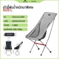 ราคา Naturehike เก้าอี้สนาม เก้าอี้พับ Portable Ultralight Camping Chair Outdoor รับน้ำหนัก 150kg YL06 (17844546973)