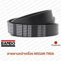 ราคา สายพานหน้าเครื่อง NISSAN TIIDA (19101092088)