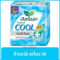 ราคา FernnyBaby ผ้าอนามัย ลอลิเอะ Laurier AntiBac กลางคืน 30CM 5 ชิ้น ลอรีเอะ ผ้าอนามัย แอนตี้แบค มีปีก ขนาด 30 ซม 5 ชิ้น (20677616272)