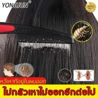 ราคา YONGJUN หวีสางขน เครื่องดูดเหา หวีสางไข่เหา บอกลาปัญหาเหา หวีเหา ลากับปวดหนังศีรษะ เครื่องกำจัดเหา หวีกำจัดเหา หวีไฟฟ้ากำจัดเหา หวีเหาไฟฟ้า กำจัดเหาได้ง่าย ไม่ทำร้ายหนังศีรษะ หวีสางเหา หวีดูดเหา กำจัด