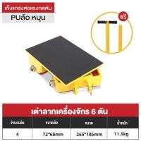 ราคา ขายดี เต่าลากเครื่องจักร 6 ตัน รุ่น CRA 4 รุ่นล้อยาง CARGO TROLLY 6 TON ย้ายเครื่องจักร (20860248680)