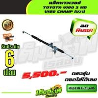 ราคา แร็คพวงมาลัยวีโก้ ขับ2 แร็ควีโก้ TOYOTA VIGO 2 WD VIGO CHAMP (13376259618)
