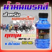 ราคา น้ำมันเบรคสี น้ำมันปั้มเบรค น้ำมันเบรค น้ำมันเบรคซิ่ง น้ำมันเบรคมอเตอร์ไซค์ น้ำมันมอเตอร์สีสวย สามารถใส่ได้ทุกรุ่น น้ำมันเบรค DOT3 (19553776195)