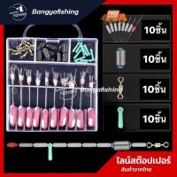 ราคา สต๊อปเปอร์ ไลน์สต๊อปเปอร์ สต๊อปไลน์ ชุดสต็อปเปอร์ จุกเสียบทุ่น ลูกหมุน ตะกั่ว 7 1 2S S M L ตกกุ้ง ตกปลา หยุดทุ่น งานชิงหลิว สปิ๋ว (16694126210)