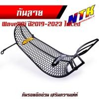 ราคา กันลายมอเตอร์ไซด์ Honda Wave กันลอย กันลายเวฟ110iกันลายเวฟ125iกันลาย wave 110i ledกันลาย Wave 100 เก่า มีครบทุกรุ่นทั้งเก่าและใหม่ 2023 (20397243096)
